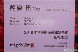 マジックバレット 艶姿 伍（仮） エロ フィギュア フフ黒 厚皮まんじゅう キャストオフ 14