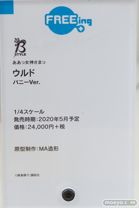 フリーイング B-STYLE ああっ女神さまっ ウルド バニーVer. フィギュア MA造形 15