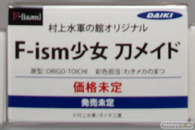 ワンダーフェスティバル 2019［夏］ フィギュア ダイキ工業 刀メイド 04