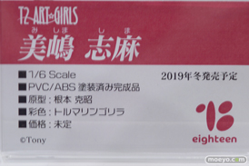 ワンダーフェスティバル 2019［夏］ フィギュア eighteen　美嶋志麻　Tony ハートフルママン 03