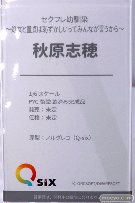 ワンダーフェスティバル 2019［夏］ Q-six セクフレ幼馴染 ～処女と童貞は恥ずかしいってみんなが言うから～ 秋原志穂 ノルグレコ エロ フィギュア 11
