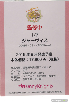 ワンダーフェスティバル 2019［夏］ フィギュア アオシマ 謎のヒロインXオルタ 16