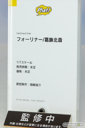 ファット・カンパニー FGO ﾌｫｰﾘﾅｰ/葛飾北斎 間崎祐介 フィギュア ワンダーフェスティバル 2019［夏］ 09