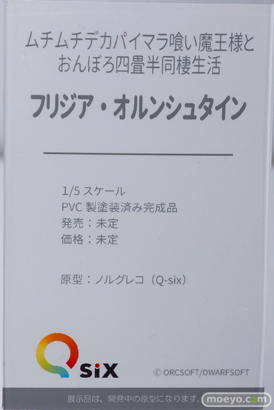 Q-six ムチムチデカパイマラ喰い魔王様とおんぼろ四畳半同棲生活 フリジア・オルンシュタイン ノルグレコ エロ フィギュア 13
