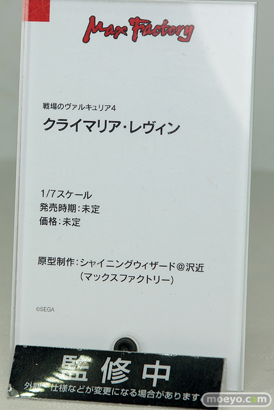 マックスファクトリー 戦場のヴァルキリア4 クライマリア・レヴィン シャイニングウィザード＠沢近 フィギュア ワンダーフェスティバル 2019［夏］ 10