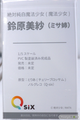 Q-six 絶対純白魔法少女（魔法少女） 鈴原美沙（ミサ姉） エロ フィギュア とりあ ノルグレコ 09