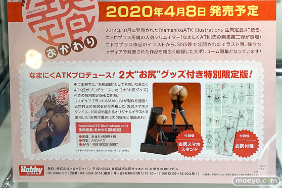 ホビージャパン namanikuATK Illustrations vol.2 生肉定食:おかわり 限定版 三世村正“お尻”スマホスタンド エロ フィギュア 12