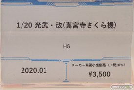 2019 第59回 全日本模型ホビーショー　バンダイ 南ことり FAZZ 58