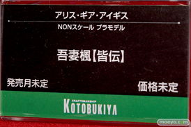2019 第59回 全日本模型ホビーショー　コトブキヤ フレームアームズ・ガール マトイ ジェネ 45