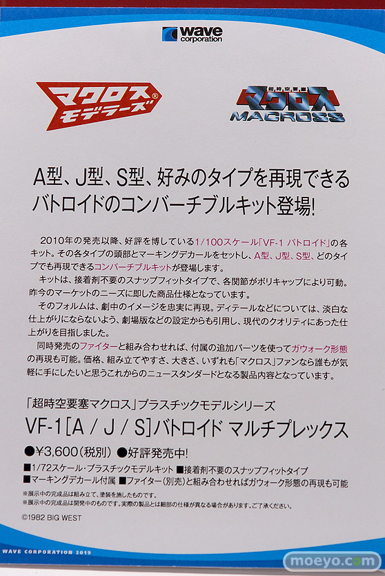 2019 第59回 全日本模型ホビーショー　ウェーブ トミーテック アオシマ アゾン 05