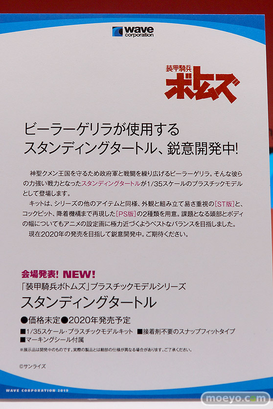 2019 第59回 全日本模型ホビーショー　ウェーブ トミーテック アオシマ アゾン 09