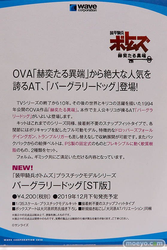 2019 第59回 全日本模型ホビーショー　ウェーブ トミーテック アオシマ アゾン 11