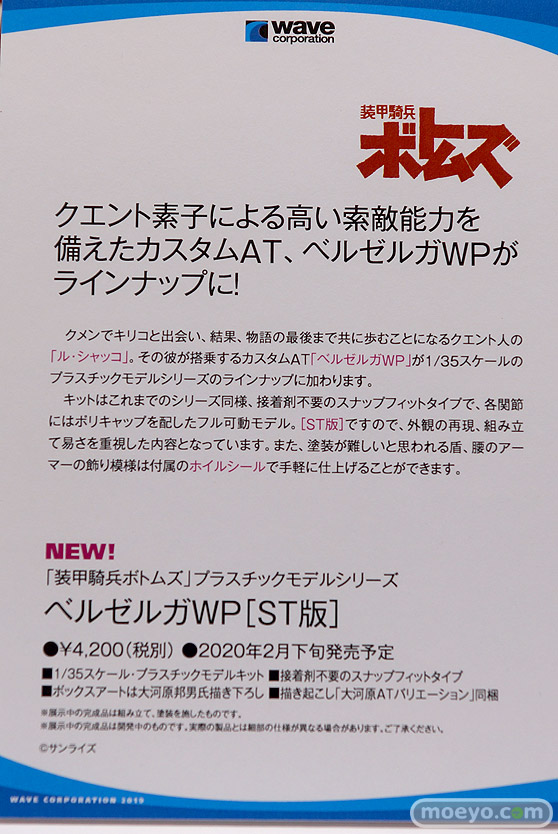2019 第59回 全日本模型ホビーショー　ウェーブ トミーテック アオシマ アゾン 13