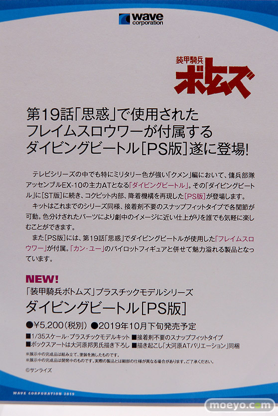2019 第59回 全日本模型ホビーショー　ウェーブ トミーテック アオシマ アゾン 15