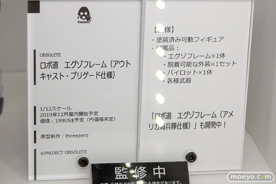 2019 第59回 全日本模型ホビーショー　グッドスマイルカンパニー マックスファクトリー ホビーベース アクアマリン20