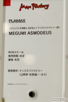2019 第59回 全日本模型ホビーショー　グッドスマイルカンパニー マックスファクトリー ホビーベース アクアマリン38