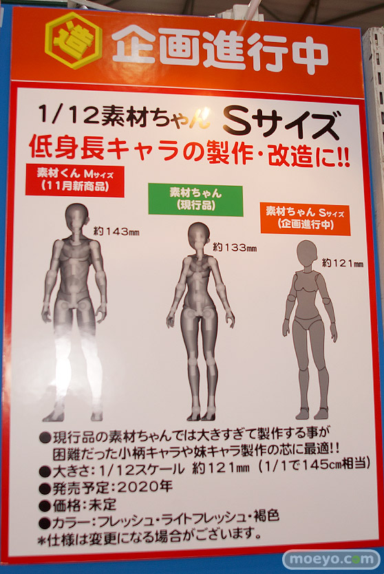 2019 第59回 全日本模型ホビーショー　グッドスマイルカンパニー マックスファクトリー ホビーベース アクアマリン65