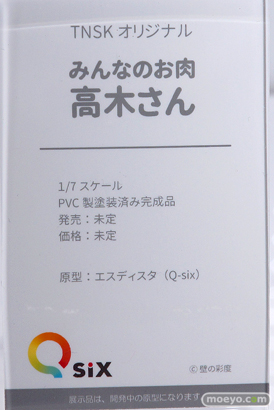 Q-six TNSK オリジナル みんなのお肉 高木さん エスディスタ エロ キャストオフ フィギュア ワンダーフェスティバル 2019［夏］ 12