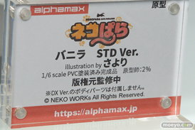 アルファマックス スカイチューブ ネコぱら ショコラ バニラ さより 2％ エロ キャストオフ フィギュア ワンダーフェスティバル 2019［夏］ 13