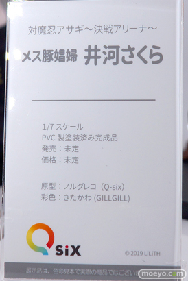 Q-six 対魔忍アサギ ～決戦アリーナ～ 井河さくら メス豚娼婦 エロ フィギュア ノルグレコ ワンダーフェスティバル 2019［夏］ 16