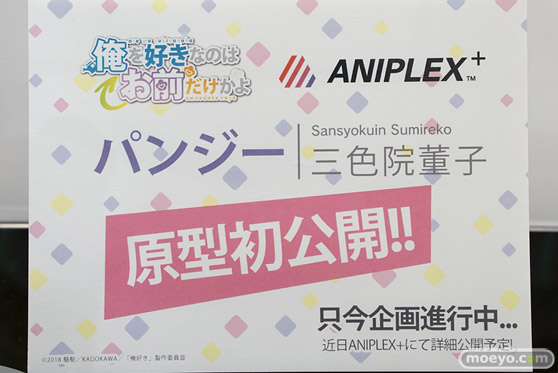 アニプレックス+ 俺を好きなのはお前だけかよ パンジー 三色院董子 フィギュア 駱駝 12