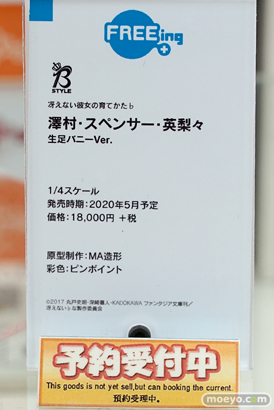 フリーイング B-STYLE 冴えない彼女の育てかた♭ 澤村・スペンサー・英梨々 生足バニーVer. フィギュア ボークスホビー天国 18