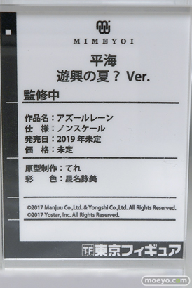 MIMEYOI アズールレーン 平海 遊興の夏? Ver. てれ 星名詠美 フィギュア 2019夏 ホビーメーカー合同展示会 13