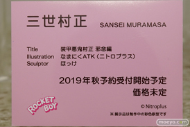 ロケットボーイ 装甲悪鬼村正 邪念編 三世村正 ほっけ なまにくATK エロ フィギュア 目隠し 13