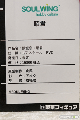 [双翼社×SOULWING 傾城恋・オリジナルシリーズ 昭君 疾風 成福君アオウ フィギュア 宮沢模型 第44回 商売繁盛セール 12
