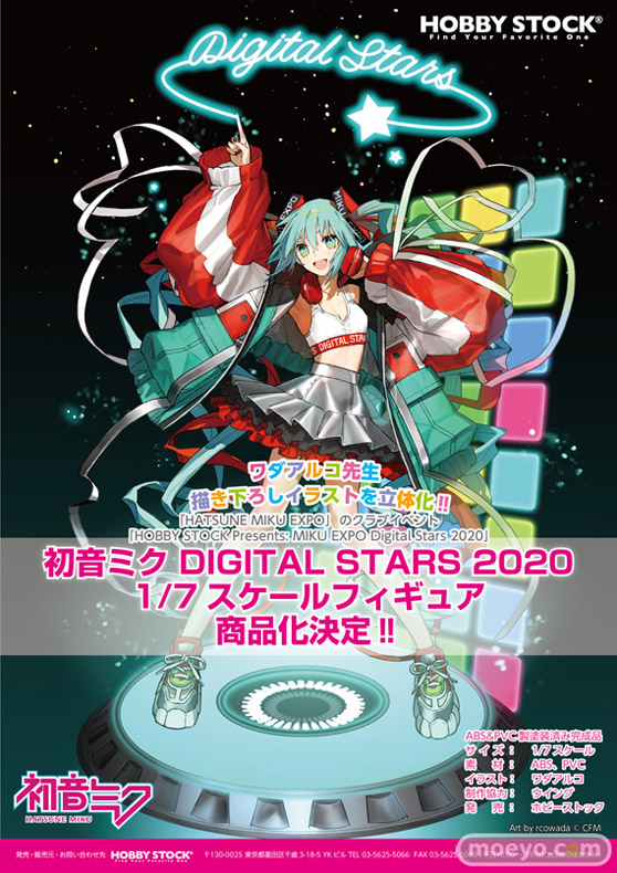 『初音ミク Digital Stars 2020 1/7スケールフィギュア』 商品化決定! 01