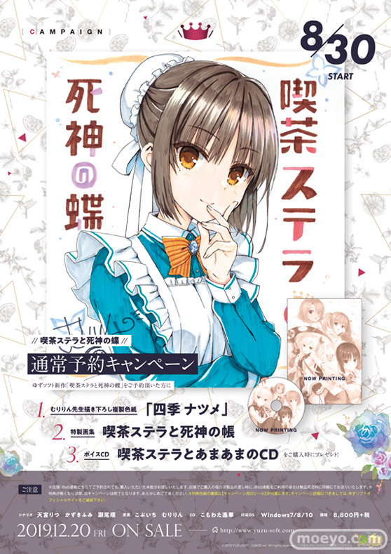 PCソフト 喫茶ステラと死神の蝶 ゆずソフト 06
