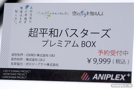 メガホビEXPO 2019 Autumn アニプレックス ストロンガー ホビージャパン 11