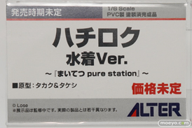 メガホビEXPO 2019 Autumn アルター まいてつ pure station ハチロク 水着Ver. フィギュア タカク＆タケシ 14