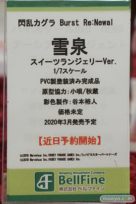 ベルファイン 閃乱カグラ burst Re:Newal 雪泉 スイーツランジェリーVer. 小唄  秋蔵 谷本裕人 フィギュア 18