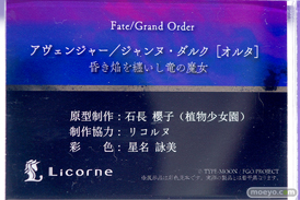 リコルヌ Fate/Grand Order アヴェンジャー/ジャンヌ・ダルク[オルタ] 昏き焔を纏いし竜の魔女 リコルヌ 星名詠美 フィギュア メガホビEXPO 2019 Autumn 14