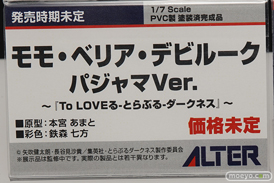 アルター To LOVEる-とらぶる-ダークネス モモ・ベリア・デビルーク パジャマVer. 本宮あまと 鉄森七方 メガホビEXPO 2019 Autumn 15