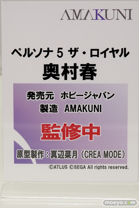 ホビージャパン AMAKUNI ペルソナ5 ザ・ロイヤル 奥村春 真辺菜月 CREA MODE フィギュア 10