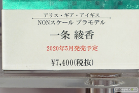 アリス・ギア・アイギス 2周年記念 コトブキヤコラボイベント in KOTOBUKIYA14