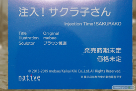 ネイティブ 注入！サクラ子さん mebae ブラウン萬斎 フィギュア エロ キャストオフ 15