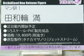 チューベローズ+(オーキッドシード) マン研!田和輪満 タナカマサノリ フィギュア アキバ 12