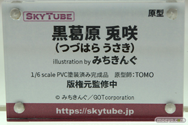 スカイチューブ アルファマックス  宇佐田みみ 天宮凛 エロ フィギュア キャストオフ  ワンダーフェスティバル 2020［冬］ 42