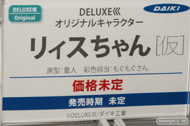 ダイキ工業 フィギュア ワンダーフェスティバル 2020［冬］ 09