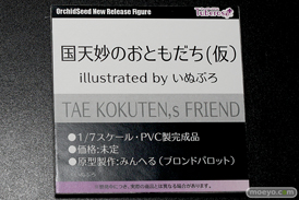 オーキッドシード フィギュア ワンダーフェスティバル 2020［冬］ 19