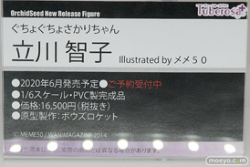 オーキッドシード フィギュア ワンダーフェスティバル 2020［冬］ 44