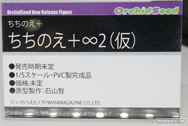 オーキッドシード フィギュア ワンダーフェスティバル 2020［冬］ 62