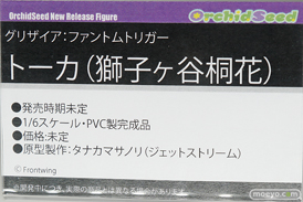 オーキッドシード フィギュア ワンダーフェスティバル 2020［冬］ 73