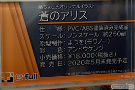 ビーフル フィギュア ワンダーフェスティバル 2020［冬］ 12