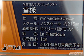 ビーフル フィギュア ワンダーフェスティバル 2020［冬］ 15