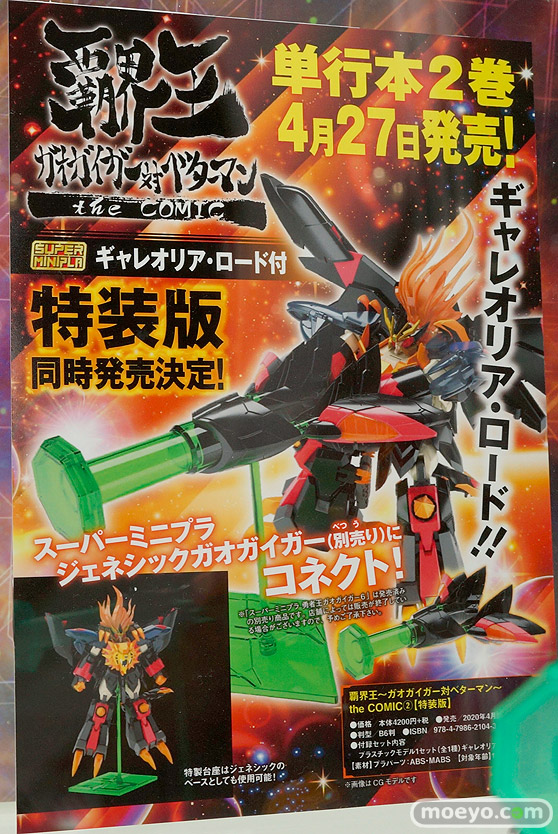 ホビージャパン フィギュア ワンダーフェスティバル 2020［冬］ 62