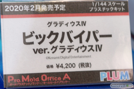 プラム フィギュア ワンダーフェスティバル 2020［冬］ 14